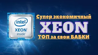 Как я сэкономил на покупке XEON - а потом купил ужасный RYZEN.