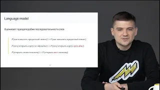 Евгений Брицын, Тинькофф  — Потоковое распознавание речи