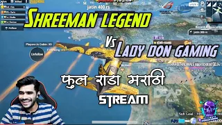 Shreeman Legend Vs Lady Don Fully Comedy फुल राडा मराठी Stream |Pubg Mobile