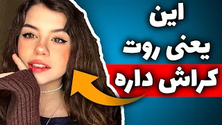 7 نشانه که یعنی یک دختر بدجور روت کراش داره( و میتونی مخشو بزنی )