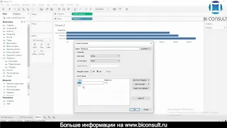 Курс Tableau. Занятие 4. Использование параметров в Tableau