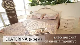 Классический спальный гарнитур в Екатеринбурге 0+