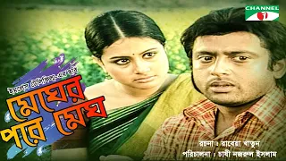 Megher Pore Megh | Bangla Movie | Riaz | Purnima | Mahfuz Ahmed | Shahidul Alam Sachchu | Channel i