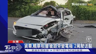 貨車.轎車相撞!衝路旁變電箱 2駕駛送醫｜TVBS新聞