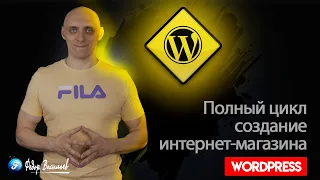 🔴 Интернет-магазин WooCommerce от А до Я, WoodMart - Премиум Тема WordPress