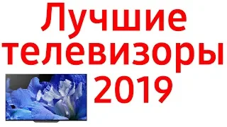 Лучшие телевизоры 2019 года! ТОП 28 по рейтингу от бюджетных до флагманских