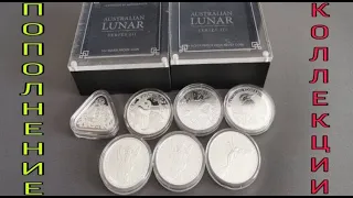 Пополнение коллекции монет 9 унций серебра
