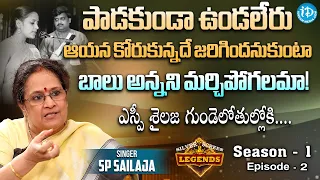 ఎస్పీ శైల‌జ గుండెలోతుల్లోకి...! Singer SP Sailaja Exclusive Interview | Silver Screen Legends