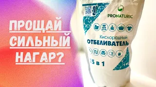 🚿 Как очистить посуду от нагара? | Что может кислородный отбеливатель? | Проверка без прикрас 🧼