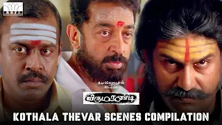 Virumaandi - Kothala Thevar Scenes Compilation | Kamal Haasan |Nepoleon | Pasupathy |Abhirami | RKFI