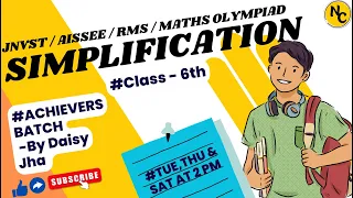 SIMPLIFICATION || CLASS - 6TH || Achievers Batch || नवोदय विद्यालय/सैनिक स्कूल/ NTSE/ Maths Olympiad