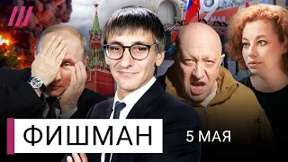 Кто атаковал Кремль? Пригожин оставит Бахмут? Диверсии по всей России. Новое «театральное дело‎»