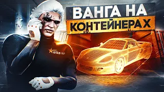 ПРЕДСКАЗАЛ ЧТО В КОНТЕЙНЕРЕ И ЗАБРАЛ ДОРОГИЕ АВТОМОБИЛИ НА GTA 5 RP | ГТА 5 РП BLACKBERRY