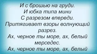 Слова песни Маша Распутина - Белый мерседес