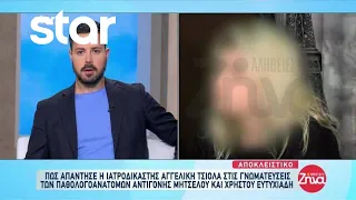 Πάτρα: Τι φέρεται να είπε στη νέα της κατάθεση η ιατροδικαστής Αγγελική Τσιόλα