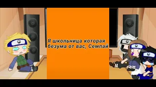 "Реакция команды Минато на Обито" гача клуб