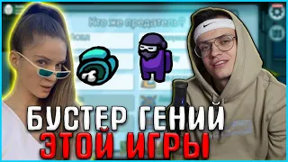 БУСТЕР СНОВА СГОРЕЛ в AMONG US| ГЕНСУХА, ДИНА, CHEATBANNED, ФЛЕШ