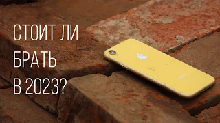 iPhone Xr в 2023 году: Стоит ли брать?