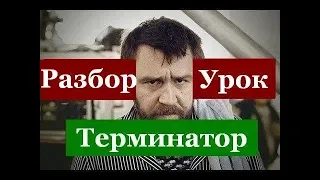 Ленинград | Шнуров | Терминатор | Как играть на гитаре