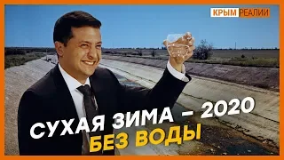 Молиться или просить Украину – как крымчанам получить воду? | Крым.Реалии ТВ