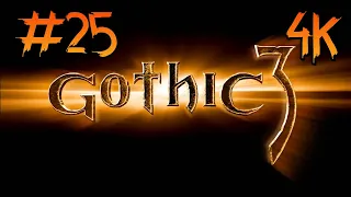 Gothic 3 ⦁ Прохождение #25 ⦁ Без комментариев ⦁ 4K60FPS