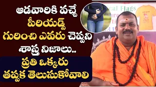 What Happen Women Goes to Temple During Periods | Must Known Facts about Periods | peddabala Siksha