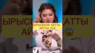 ЫРЫСБАЛА ҚАТТЫ АЙТТЫ😱😱