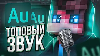 Топовая Обработка Звука в Adobe Audition│в 2023😵‍💫🔥