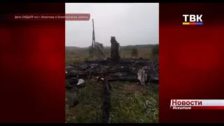 В селе Михайловка Искитимского района сгорел жилой дом. На месте пожара обнаружены тела погибших