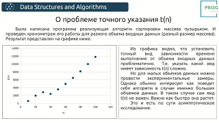 Алгоритмы. Оценка сложности алгоритма. Big O или О нотация.