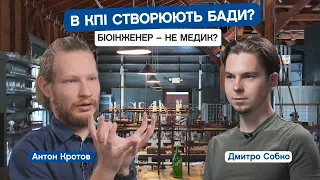 Чи можемо ми створити вірус? Що розробляють біоінженери в КПІ? Антон Кротов, 3-й курс ФБМІ. CAMPUS