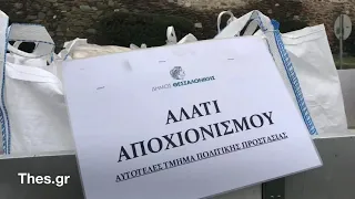 Ο Δήμος Θεσσαλονίκης προμηθεύει με αλάτι τις γειτονιές