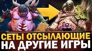 20 КРУТЫХ СЕТОВ с ОТСЫЛКАМИ на БЛАДБОРН, ДАРК СОУЛС, СКАЙРИМ и ДРУГИЕ ИГРЫ в ДОТА 2