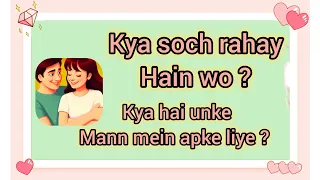 Hindi/Urdu : What are they feeling n thinking  about you ? kya hai unke mann mein ? jaaniye sab ❣️