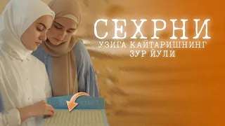 Сехрни Ӯзига Қайтаришнинг Зӯр Йӯли!