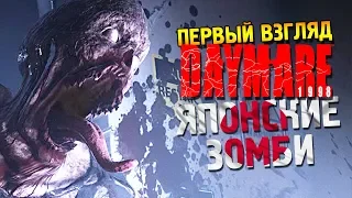 Daymare: 1998 Первый взгляд ★ Японские зомби ★