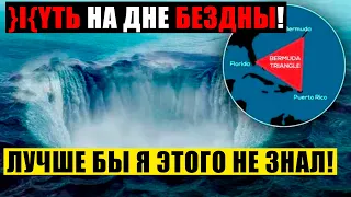 ОТ ЭТОЙ ПРАВДЫ ВОЛОСЫ ДЫБОМ!!! УЧЕНЫЕ ПОКАЗАЛИ, ЧТО СКРЫВАЕТ БЕЗДНА! 27.05.2021 ДОКУМЕНТАЛЬНЫЙ ФИЛЬМ