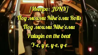 Jony, The Limba - Босс  (Lyrics/Текст)