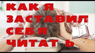 Впервые насильно заставил себя читать. 24 часа чтения и я снова в строю. Внутри убийцы. Обзор и влог