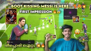 105 Rated Boot Kissing Messi🥵😨💥 First impression in Efootball 24 🔥🔥Bearer of Fate⚡ തീപ്പൊരി ഐറ്റം😍🔥