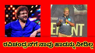 ravichandran | judgement kannada movie