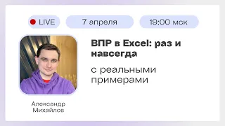 Функция ВПР