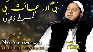 Mufti Parvez Akhtar Sahab Qasmi Bayaan |Jalsa e Seerat Un Nabi | Narora, Bharrapur, Gonda | 2022