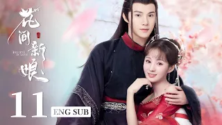 Believe in love EP11 ENG SUB | Huang Sheng Chi, Zheng He Hui Zi, Kevin Xiao | Fantasy Romance |KUKAN