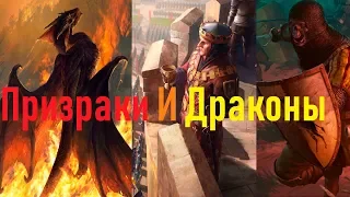 Колода Фольтеста На Драконах призраках И Бафах (Декабрь-Январь 2018-2019)