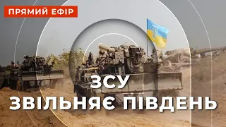 ЗСУ ТОЧКОВО ЗНИЩУЮТЬ ГРУПИ РФ НА ПІВДНІ ❗ КІМ ЗАКРИВАЄ МИКОЛАЇВ ❗ ЗУСТРІЧ ЕРДОГАНА З ПУТІНИМ