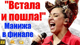 "Встала и пошла!" Манижа вышла в финал Евровидения