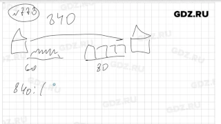 № 773- Математика 5 класс Виленкин