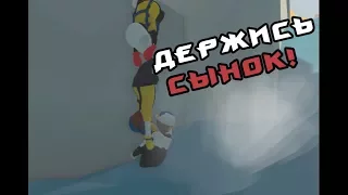 РОФЛ НА РОФЛЕ (Human: Fall Flat) #4