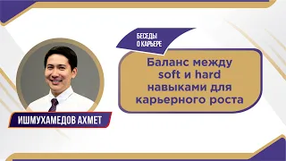 Баланс между soft и hard навыками для карьерного роста